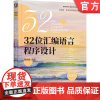 正版 32位汇编语言程序设计 第3版 钱晓捷 9787111758310 机械工业出版社 教材