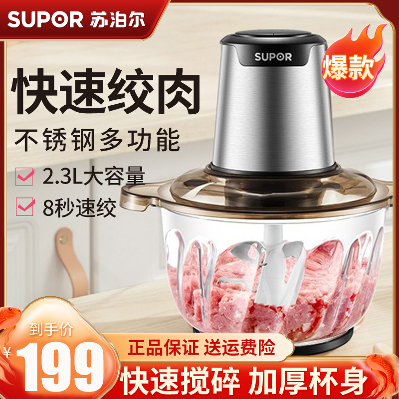 苏泊尔(SUPOR)绞肉机2L家用料理机宝宝婴儿辅食机迷你多功能电动搅拌机小型碎肉机绞馅机肉馅机