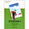 诺森精彩课堂你做主朱立明主编9787516106921中国社会科学出版社