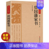[正版]曾国藩家书全集原著原文注释译文白话文版完整无删减 家风家训读本 中国历史人物故事名人传记历史文学书排行榜曾国
