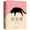 诺森我是猫(文艺珍藏版)[日]夏目漱石9787549280650长江出版社