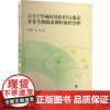 大豆干旱响应环状RNA鉴定及非生物胁迫调控途径分析 王雪松,何丹 著 农业基础科学专业科技 正版图书籍 黑龙江大学出版社