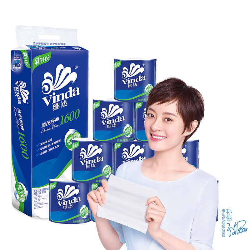维达(Vinda) 卷纸 蓝色经典三层160g*20卷 卫生纸