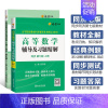 [2本]高等数学辅导+同步测试卷(同济七版)上册 [正版]高等数学同济八版上下册同济大学第七版燎原高数习题集练习册高等数