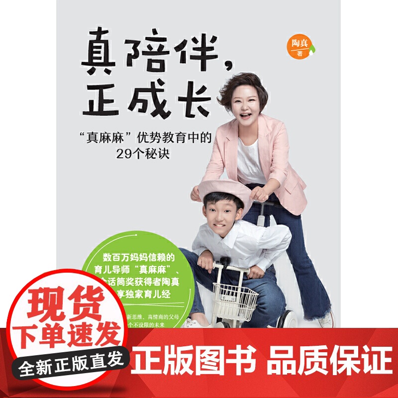 真陪伴,正成长——“真麻麻”优势教育中的29个秘诀高清大图