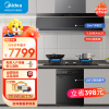 美的(Midea)抽油烟机自清洁高温蒸汽洗变频23风量烟灶联动烟灶洗套装AK5pro+Q529+RX600MAX
