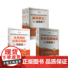 辅导讲义+真题精析+模拟试卷 贺银成 编 卫生资格考试生活 正版图书籍 华中科技大学出版社