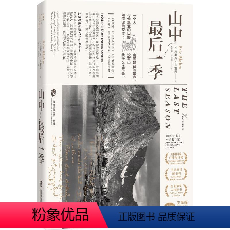 【正版】山中后一季 (美)埃里克·布雷姆(Eric Blehm) 著;赖盈满,何雨珈 译 著 现代/当代文学文学 书店
