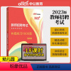 [正版]中公2023教师招聘考试用书易错易混题集纠错练习1000题2023幼儿园特岗编制招教教育心理学真题河北新疆山东