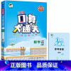 口算大通关(北师版) 五年级上 [正版]新版53口算大通关五年级上册数学人教版北师大版同步训练苏教版小学5口算题卡人教专