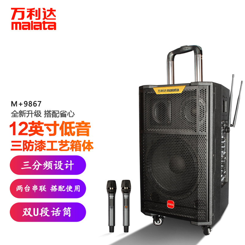 万利达M+9867广场舞音响移动拉杆音箱户外家庭ktv音响扩音器无线蓝牙大功率重低音炮带双U段话筒