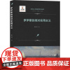 罗伊斯的绝对实用主义 杨兴凤 著 刘放桐,陈亚军 编 外国哲学社科 正版图书籍 复旦大学出版社
