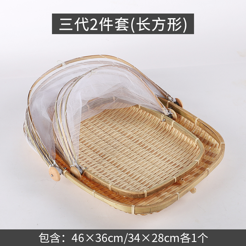 竹编制品带网罩家用纳丽雅防蝇竹篮农家馒头筐水果收纳筐簸箕竹匾晾晒 三代长方形大小优惠装