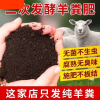 [补贴10%]纯羊粪发酵有机肥料蔬菜专用花肥发酵鸡粪纯羊粪农家肥腐熟种菜肥