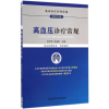 音像高血压诊疗常规孙宁玲,吴海英 主编