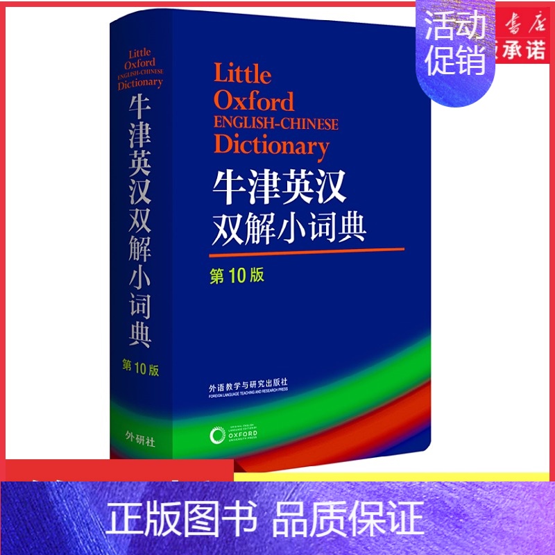 [正版]牛津英汉双解小词典第10版袖珍软皮便携版Oxford牛津英汉双解小词典牛津字典牛津词典英汉双解词典英语词典英语工