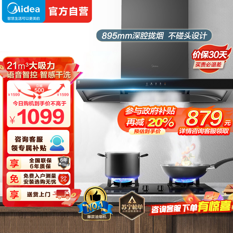美的(Midea)抽油烟机家用自动清洗欧式21m³风量wifi智控吸油烟机顶吸抽烟机脱排油烟机CXW-268-T201