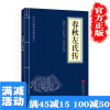 [多本优惠]正版春秋左氏传中华国学经典精粹文白对照原文注释青少年中小学课外阅读古代哲学谋略智慧图书籍书排行榜