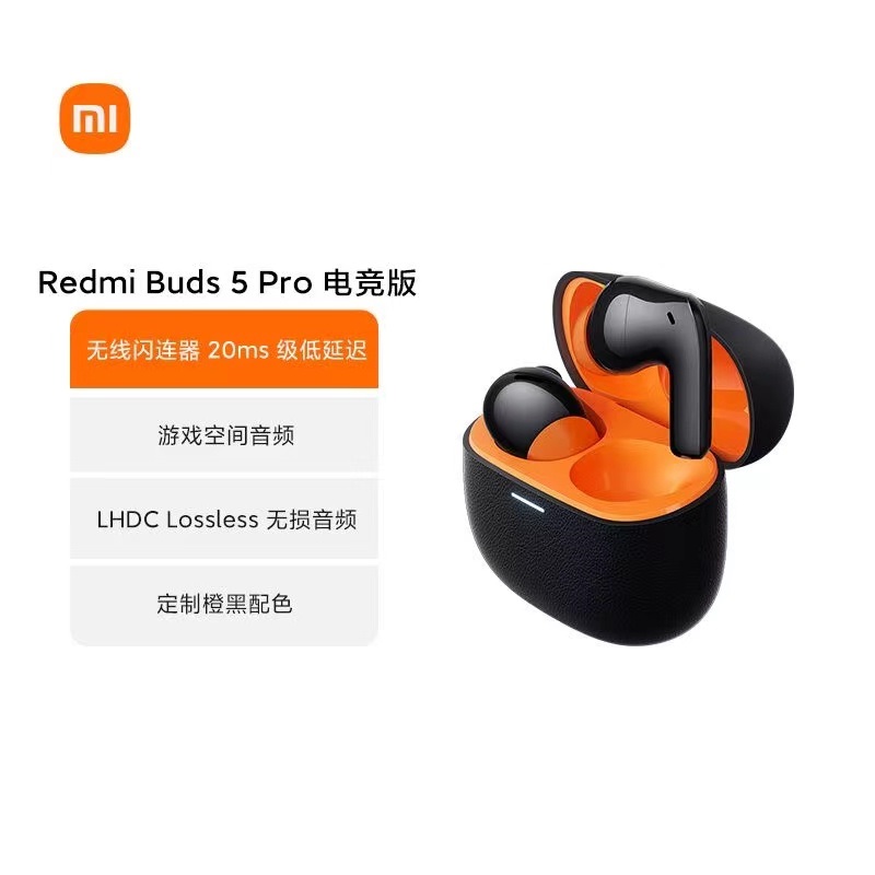 小米/MINI Redmi Buds 5 Pro 电竞版 真无线降噪耳机 一副