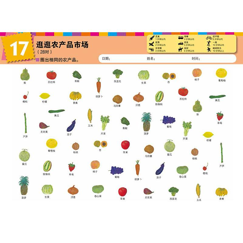 [M]专注力训练游戏 找相同(2级)-9787544296502