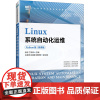 Linux系统自动化运维 Python版 微课版 张莉,丁传炜 编 大学教材大中专 正版图书籍 人民邮电出版社