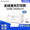 奔图(PANTUM)P2518nw A4黑白激光打印机手机远程云打印无线WiFi黑白激光打印机办公网络小型家用学生作业替代108W套餐2