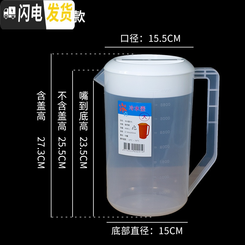 三维工匠塑料大容量家用耐高温带刻度凉茶量杯奶茶店工具套装5000ml 4000ml冷水壶