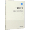 音像从文化视角探索乡村振兴的发展之路/经济管理学术文库曾蓉