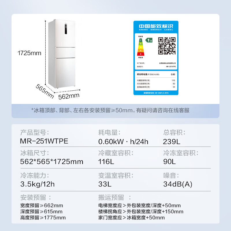 美的(Midea)电冰箱239L三开门多门风冷无霜变频一级能效节能省电轻音净味保鲜宿舍租房冰箱 MR-251WTPE国补