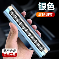 临时停车手机电话挪车号码牌摆件车载移动电话牌车内装饰用品大 合金停车牌银色