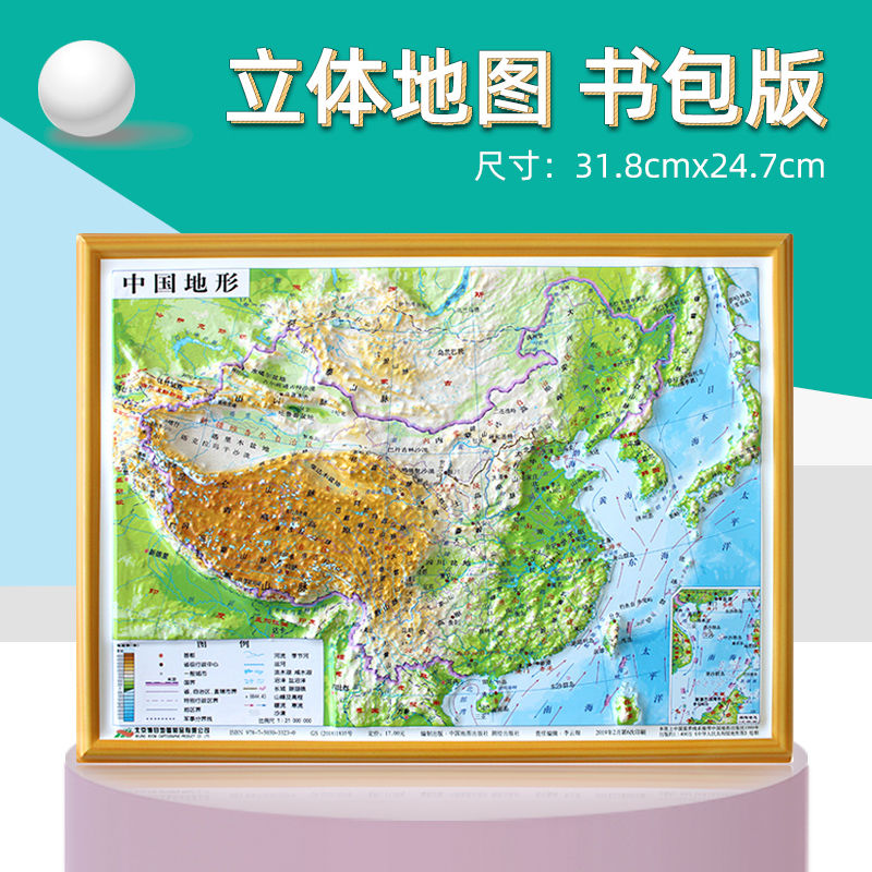 中国地图世界地图立体地形图3d地图凹凸立体高清墙贴地理知识挂图