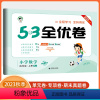 数学-人教版 四年级上 [正版]正品 2023秋季53全优卷小学数学四年级上册人教版小学4年级ab试卷全优全能练考卷同步