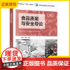 [正版]食品质量与安全导论 刘玲 马良 高等学校食品质量与安全专业适用教材书籍 中国轻工业出版社教材书籍 97875