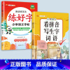 [语文字帖 ]+看拼音写生字词语 一年级上 [正版]衡水体英语字帖练字一年级二年级三四五六上册下册小学生笔画笔顺练字帖每