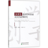 音像大学生创业影响因素及扶持政策研究赵建国,廖藏宜,许晓明 著