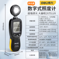 得力照度仪DL333204 专业款