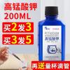 [买2送1/买3送2]高锰酸钾200ml★水族鱼缸★ 溶液水产鱼用水族杀菌消毒液养殖场兽用植物土地高猛酸钾