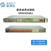 森润达SRDIT野外综合业务光端机多业务光端机PCM复用器OMUX240J物理隔离百兆自动电话i8G4E16P-S40L