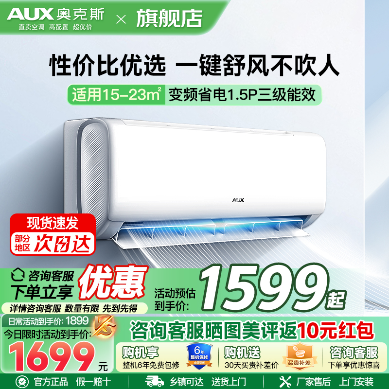 奥克斯(AUX)空调 1.5匹挂机 新三级能效 变频 冷暖两用 节能省电 家用卧室壁挂式空调