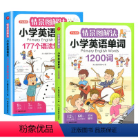 [全2册]小学英语语法+单词 小学通用 [正版]开心教育情景图解法小学英语语法知识大全+小学英语单词1200词小学生一二