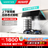 华帝(vatti)[小旋风]官方超薄抽油烟机 24立方侧吸变频吸油烟机 自动清洗 智能挥手操控i111A5