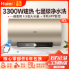 海尔(Haier)电热水器60升3300W变频速热4.5倍大水量防电墙APP智控水质健康可视智能抑菌七星级净水洗一级能效