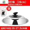 锅盖家用炒菜锅盖子32cm34cm炒锅锅盖通用蒸锅透明盖 FENGHOU 32cm组合盖珠