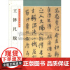 历代名家尺牍精粹王铎尺牍收录了王铎部分代表性尺牍作品合不同层次的书家书法爱好者临摹学习装帧典雅印刷精美具有的收藏价值