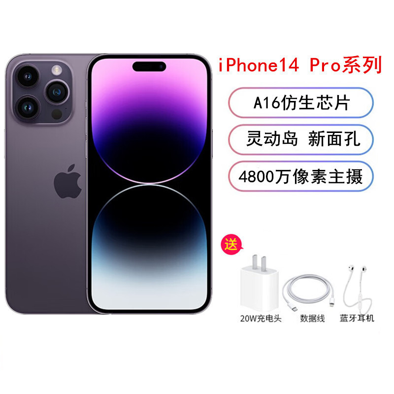 Apple iPhone 14 Pro 128G 暗紫色 移动联通电信5G手机