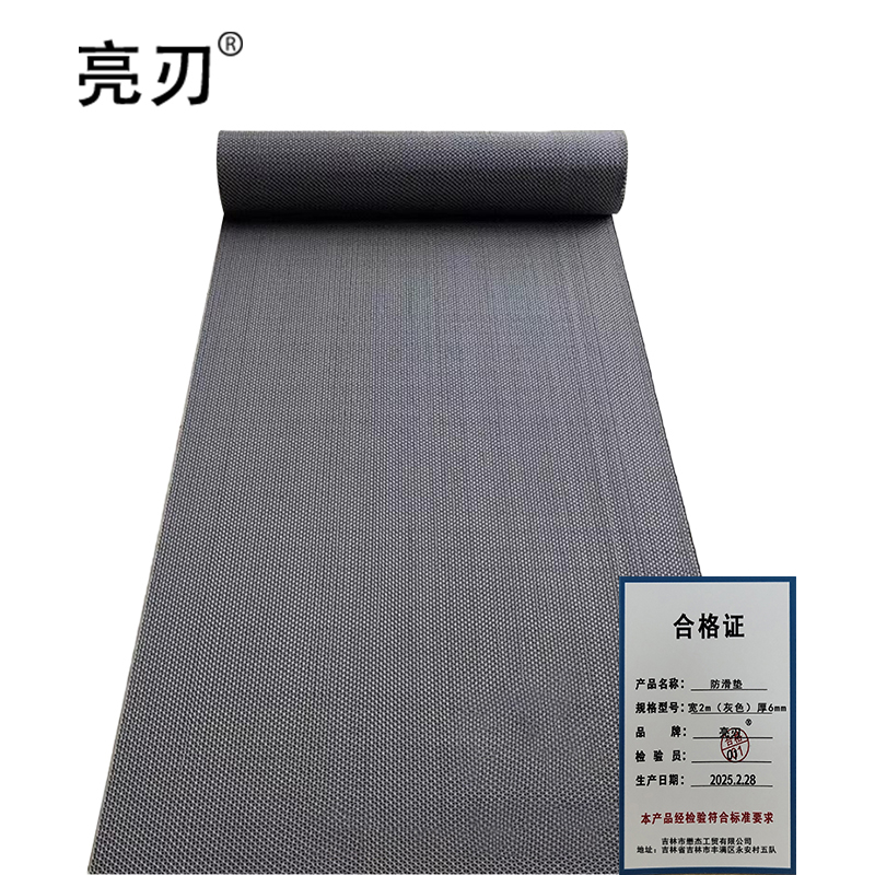 亮刃 防滑垫 宽2m(灰色)厚4.55 米
