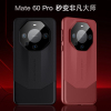 可波 华为可波 华为mate60/pro皮质保护套mate60pro+皮质防摔手机外壳