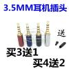 全铜3.5MM耳机手机电脑话筒4节DIY维修带麦原音无损四节3.5线插头 黑色