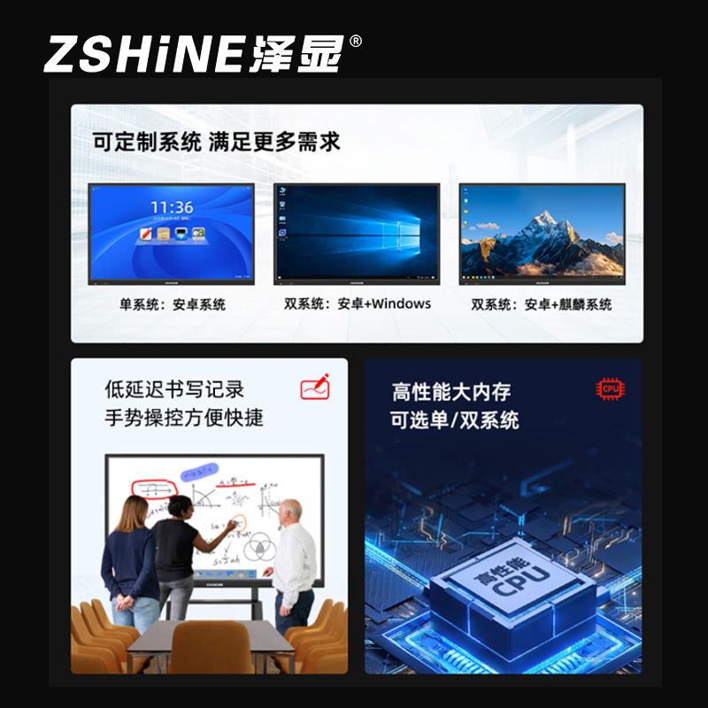 泽显98英寸麒麟系统会议平板智能视频会议培训无线投屏智慧触摸电子屏黑板白板电视机教学一体机ZX-CM9800高清大图