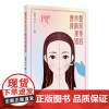 整形美容术前须知速读李子榕,龙笑人民卫生出版社9787117377447保健/心理类书籍/家庭医生